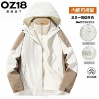 百亿补贴：唐狮集团OZ18三合一外套秋冬季男女冲锋衣户外运动防风防水夹克