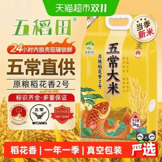 移动端、88VIP：五稻田 五常大米原粮稻花香2号东北大米当季新米5kg香甜软糯