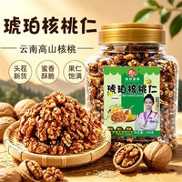 滇食部落 蜂蜜味琥珀核桃仁罐装 406g