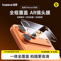 倍思 iPhone16Pro/16ProMax镜头膜 高清耐磨 2片装