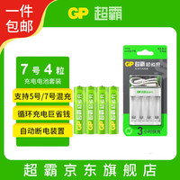 超霸 充电电池 7号电池 配4节电池充电器套装适用玩具/遥控器/鼠标键盘单件包邮