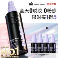Urban Decay UD定妆喷雾118ml持久防水长效油皮七夕情人节礼物