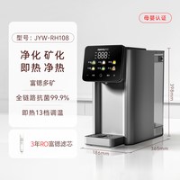 九阳 台式净饮机RO净水器家用加热一体过滤即热饮水机矿化直饮办公