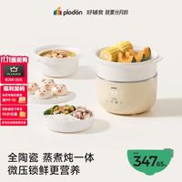 PLODON 小陶气辅食锅婴儿BB煲全陶瓷电蒸锅 全陶瓷电蒸锅  「蒸炖煮5件套」