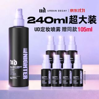 Urban Decay UD衰败城市大容量240ml定妆喷雾持久控油防水防汗生日礼物送女友