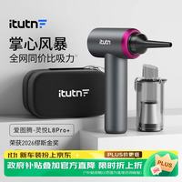 爱图腾 车载吸尘器小型手持式家用吸尘器大吸力无线车用桌面吸猫毛神器宠物毛发窗户清洁吹吸一体机L8Pro+