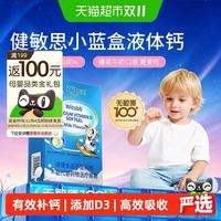 88VIP：witsBB 小蓝盒液体钙维生素D1-17岁高钙补钙放心食用无常见过敏原 90粒*3盒