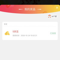 「洋河官方旗舰店」惊喜准点到抽京豆，实测5京豆