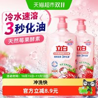 88VIP：立白 天然莓果酵素洗洁精洗碗液冷水速溶3秒化油可洗果蔬500g*2