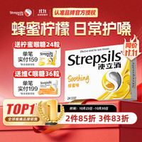 使立消 润喉糖柠蜜味24粒 保护嗓子疼痒干喉咙痛咽喉炎 口香非戒烟糖 老师儿童润嗓喉宝