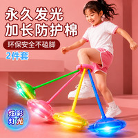 兰酷帕 儿童脚环跳跳球发光套脚环跳单人甩脚球学生运动户外玩具生日礼物