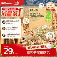 英氏 有机婴幼儿空心面200g 婴儿面条营养辅食儿童早餐宝宝面条10月+
