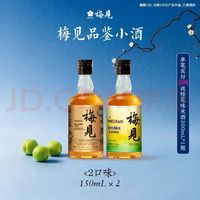 梅见 青梅酒 超酸+乌梅 150ml*2瓶