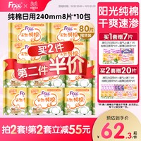 飞 纯棉日用卫生巾纯棉10包囤货组合装80片正品旗舰店