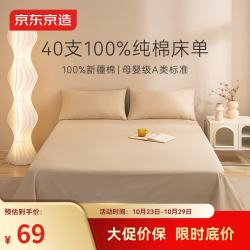 京东京造 A类10A抗菌100%纯棉床单 双人加大款新疆棉200x230cm