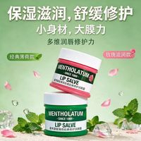 百亿补贴：曼秀雷敦 3人团曼秀雷敦经典润唇霜9g薄荷玫瑰修护双唇唇膏9克唇霜