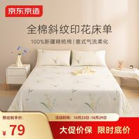 京东京造 A类全棉床单160*230cm 铃兰花开
