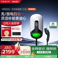 极氪 充电桩新能源电动汽车家用7KW四合一3C认证送装一体适配极氪领克吉利等10米安装
