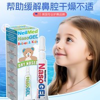 88VIP：NeilMed 过敏性鼻炎过敏原阻隔剂婴儿儿童流鼻血鼻子干燥滋润保湿