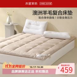 水星家纺 A类抑菌防螨澳洲羊毛复合床垫子 柔软支撑床垫秋冬四季床垫可折叠 云润澳洲羊毛复合床垫(香槟金
