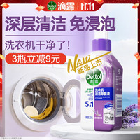 滴露 深度清洁 洗衣机清洗剂  薰衣草250ml*1 有香型
