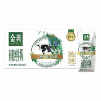 金典 有机纯牛奶 200ml*10盒
