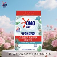 百亿补贴：奥妙 香氛柔护天然皂粉除螨天然皂基洁净易漂薰衣草香2.1kg