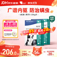 海乐旺 海正动保  狗狗驱虫药体内外一体中大型犬5-25kg半年套装