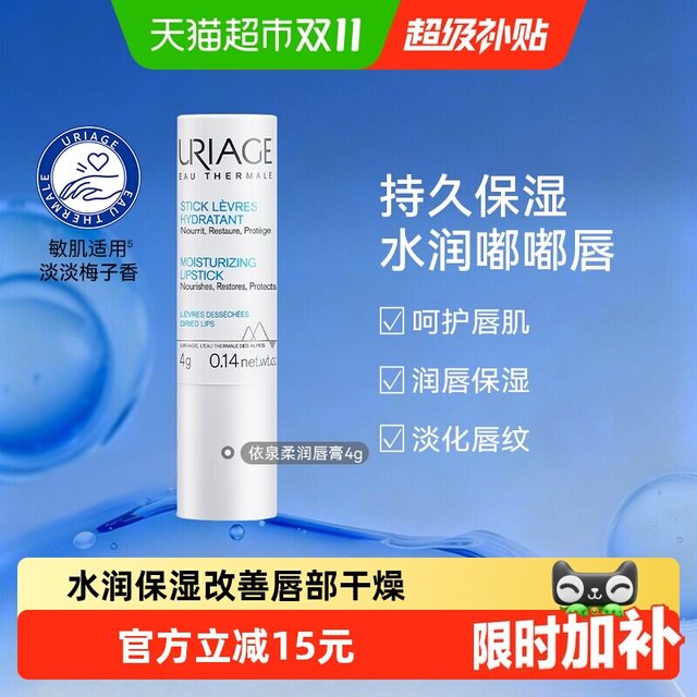 淘金币可用、88VIP：依泉 柔润润唇膏 4g