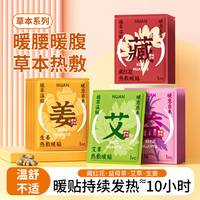 艾羽萌 暖宝宝贴自发热暖身贴(生姜) 60片装