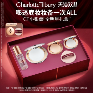 移动端：夏洛特蒂铂丽 CT小金盘小银盘仙踪绿限定控油定妆粉饼持妆礼物礼