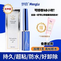移动端：DREAM DEER 防水汗 假睫毛胶水  1s5g