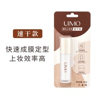 移动端：UIMO假睫毛胶水持久定型自然速干温和牢固新手易用持妆睫毛上妆液