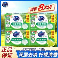 百亿补贴：超能 肥皂柠檬草洗衣皂透明皂强力去污不伤手学生正品