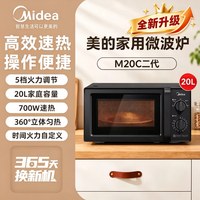 美的 微波炉家用多功能20L机械旋钮2026新款转盘加热速热解冻M20C