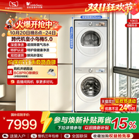 小天鹅 小乌梅5.0系列 TG10K60W+TH10K60W 热泵洗烘套装 奶油白