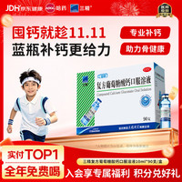三精 复方葡萄糖酸钙口服溶液 10ml*90支