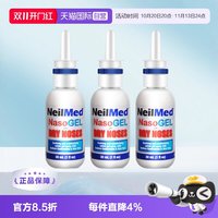 NeilMed 美国NeilMed鼻腔喷雾啫喱长效保湿 过敏鼻部空调干燥出血