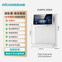 四季沐歌 无水箱管线机接桶装水家用壁挂餐边柜直饮制冷即热饮水机