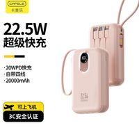 百亿补贴：卡斐乐 新卡斐乐22.5W自带线超级快充充电宝20000毫安大容量小巧移动电源