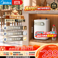 美的 F05-20A1C(ES) 储水式厨宝 5L 上出水