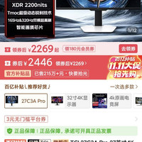 TCL LIGHTAGE TCL27C3A Pro 27英寸4K超清165Hz双模 QD-MiniLED2304分区XDR2200