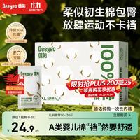 德佑 一次性内裤女士生理期孕产差旅日抛便携装纯棉10A抗菌XL码5条