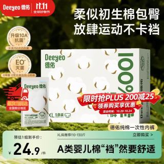 德佑 一次性内裤女士生理期孕产差旅日抛便携装纯棉10A抗菌XL码5条