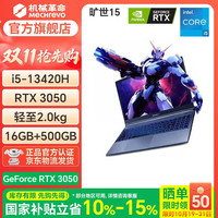 机械革命 旷世X 2026新款极光同款高性能酷睿旷世15/i5-13420H/3050/16G/500G/灰