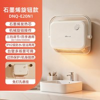 小熊 取暖器浴室热暖风机家用卫生间洗澡壁挂式石墨烯浴霸电暖气