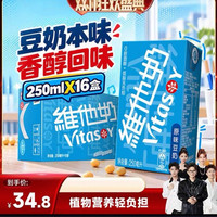 维他奶 豆奶 原味250ml*16盒