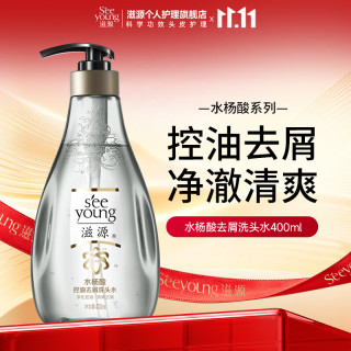 滋源 水杨酸控油去屑洗发水 400ml
