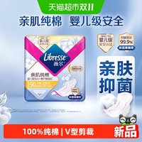 88VIP：薇尔 亲肌纯棉190mm迷你日用极薄卫生巾14片