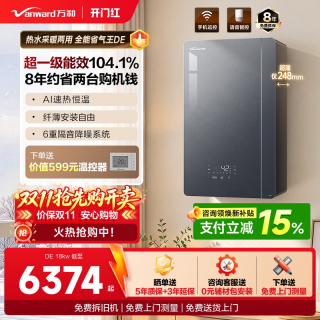 万和 [自营]万和壁挂炉天然气超一级能效燃气热水器家用洗澡采暖锅炉DE